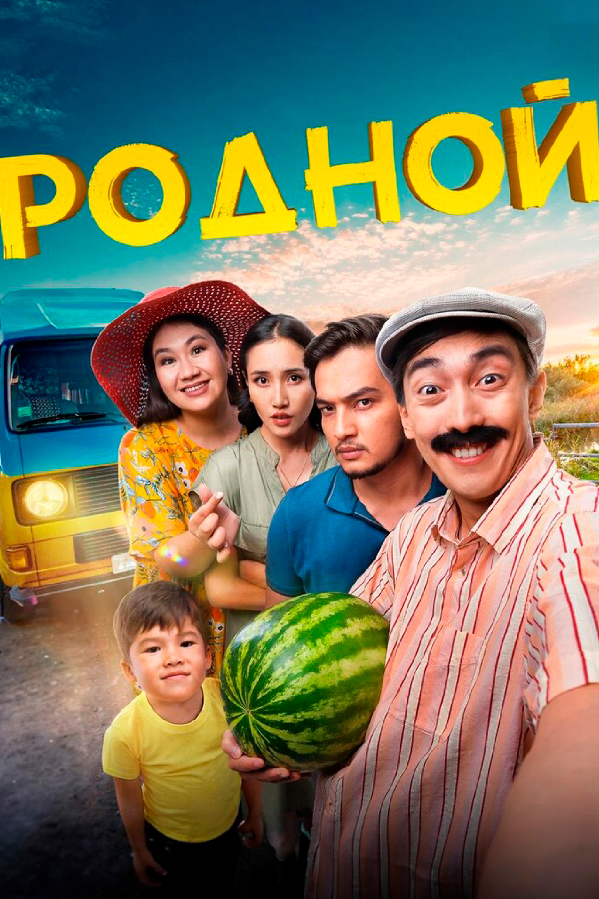 Родной
