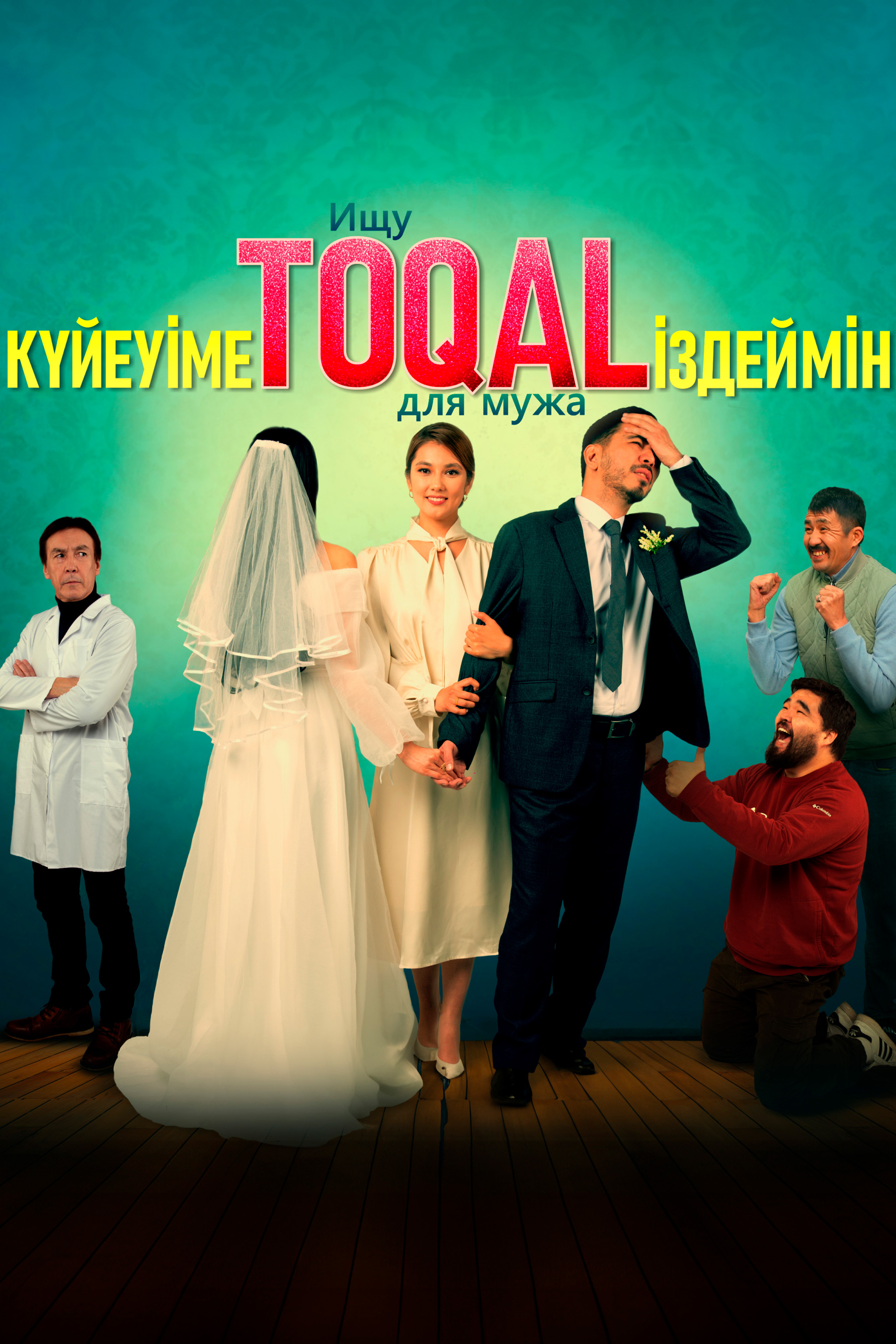 Ищу TOQAL для мужа