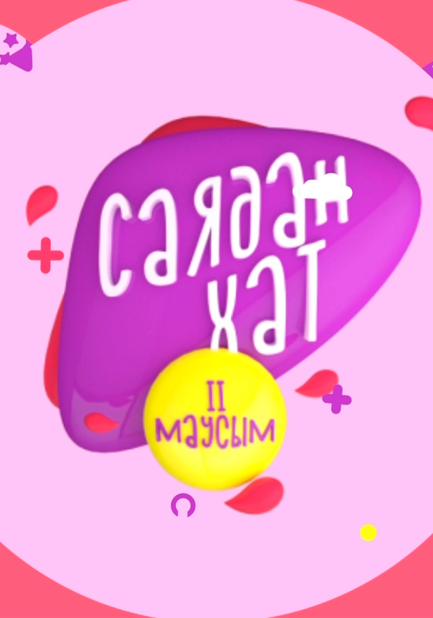 Саядан хат