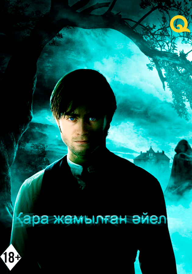 Женщина в черном