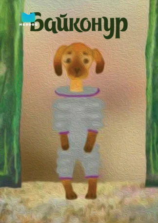 Байқоңыр