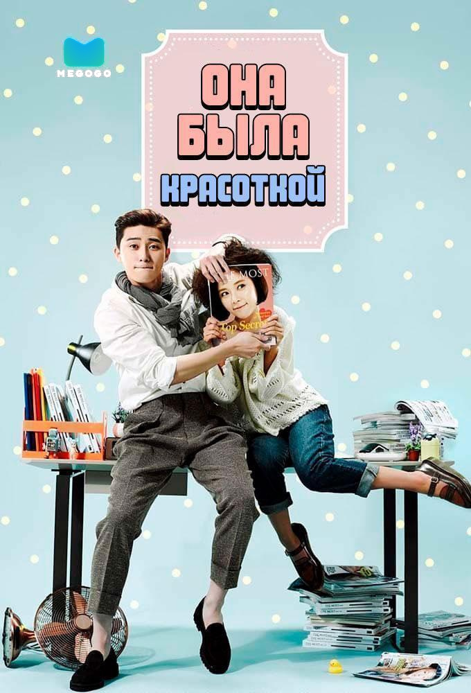 Она была красоткой