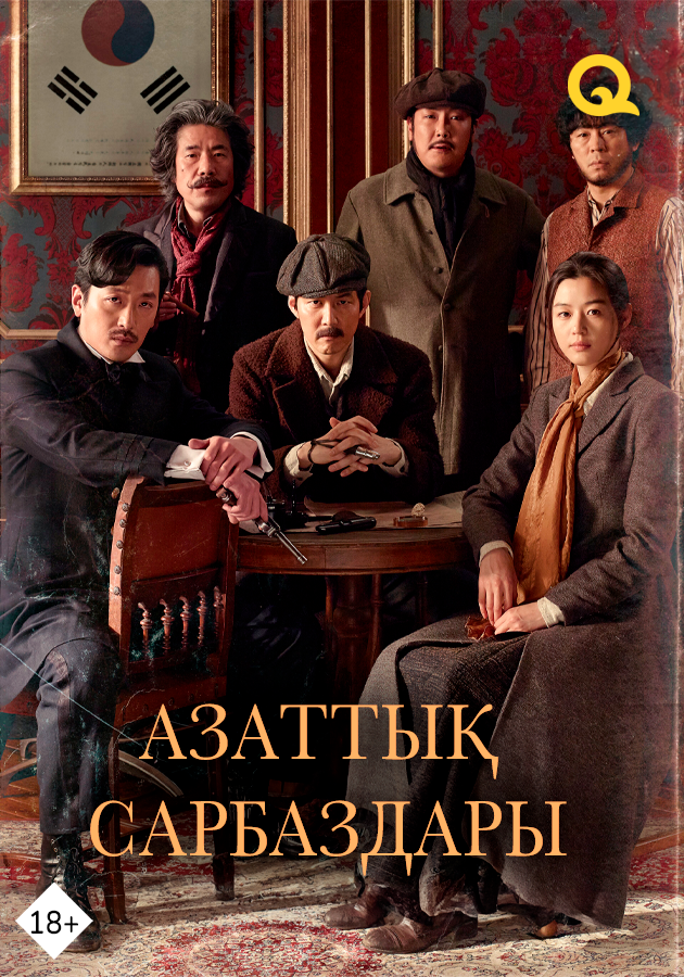 Азаттық сарбаздары