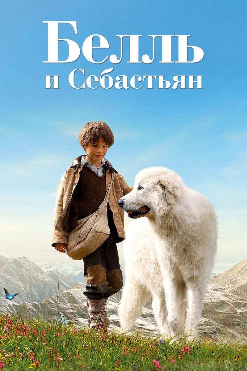 Белль мен Себастьян