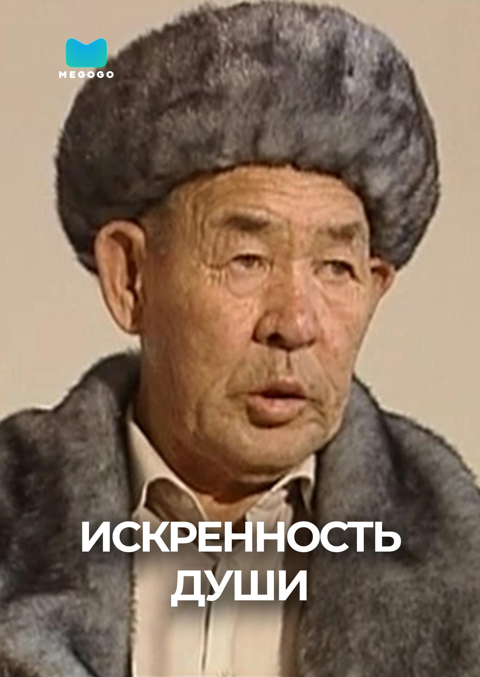 Искренность души
