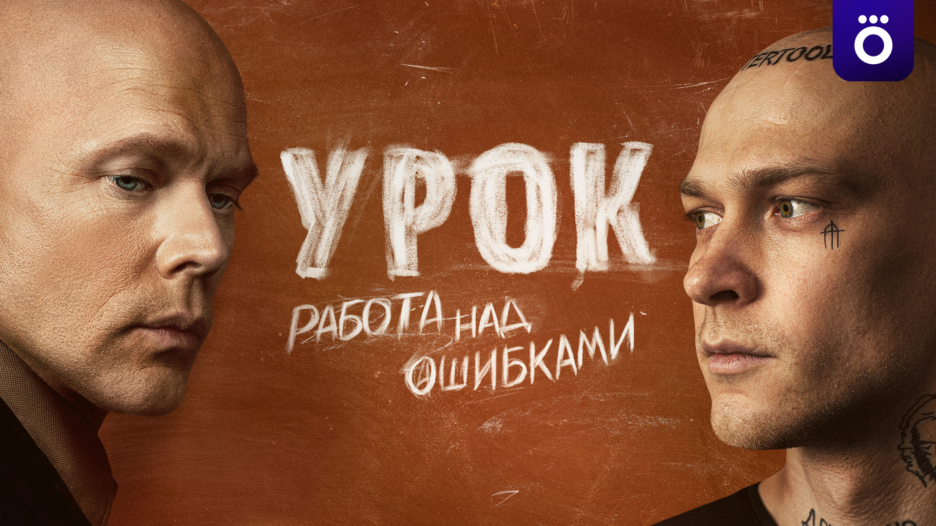 Урок
