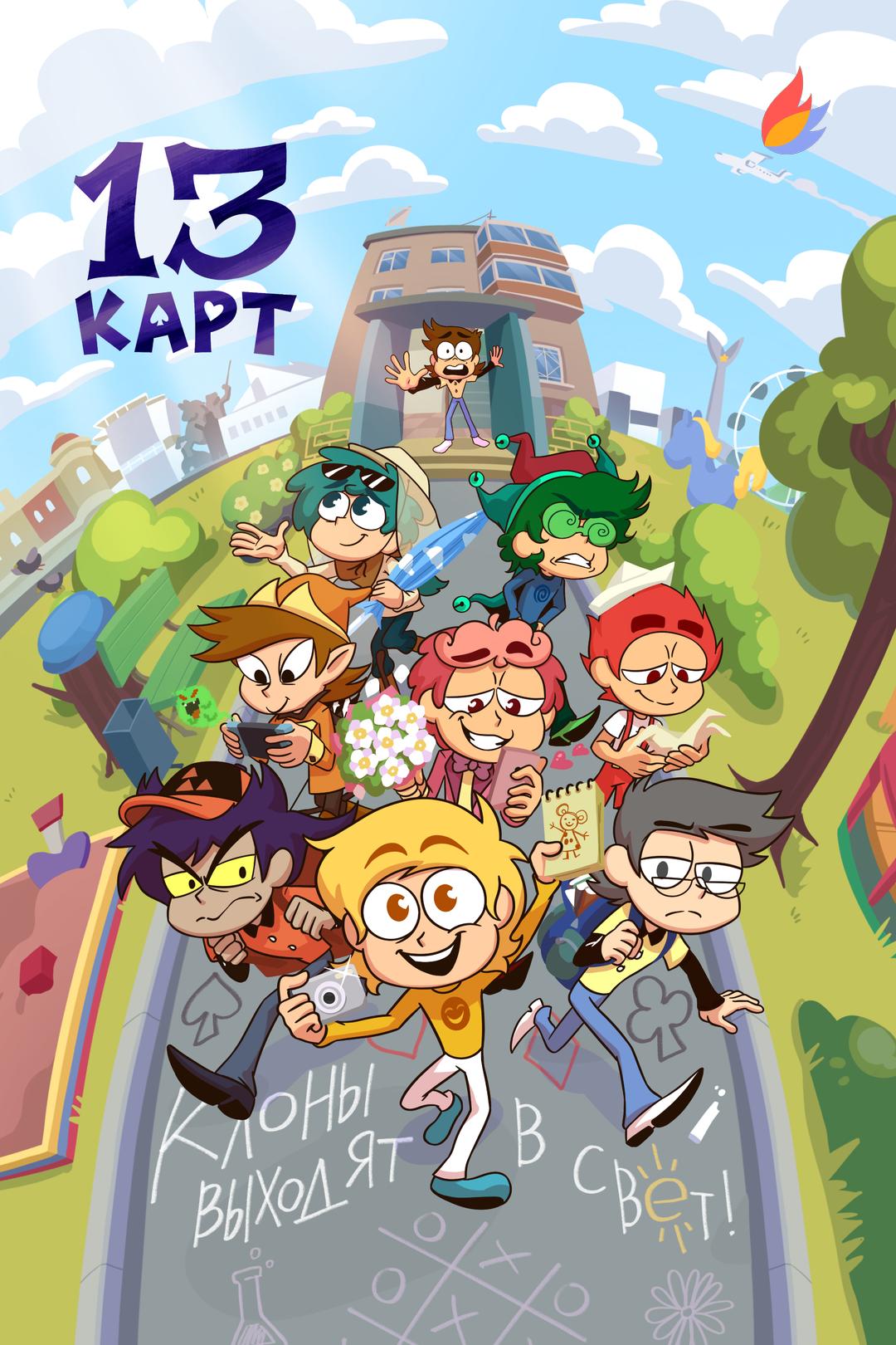 13 Карт