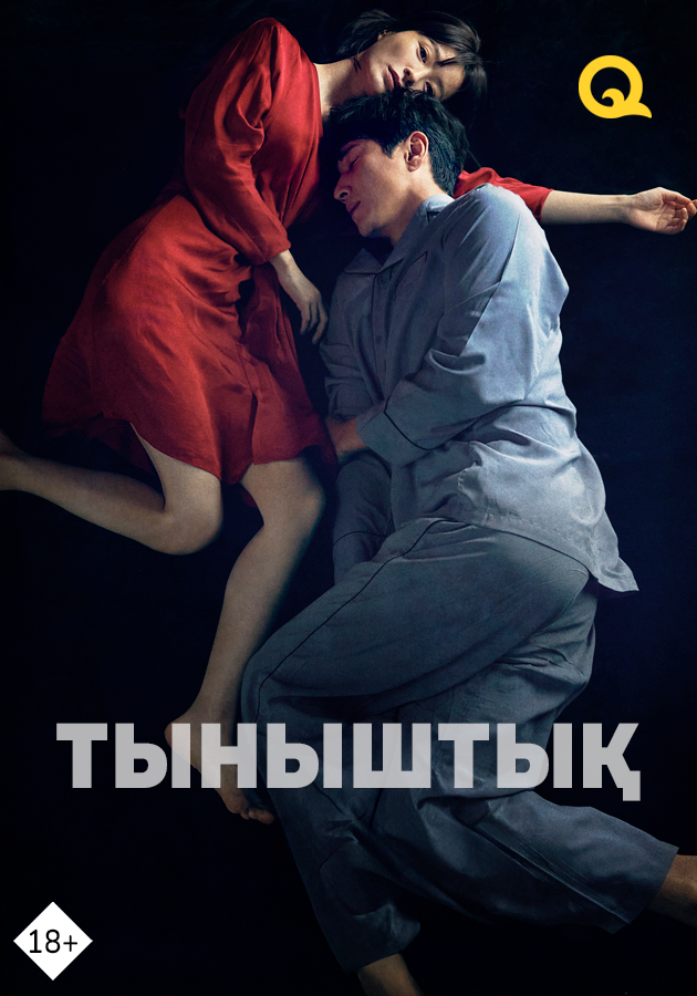 Спи