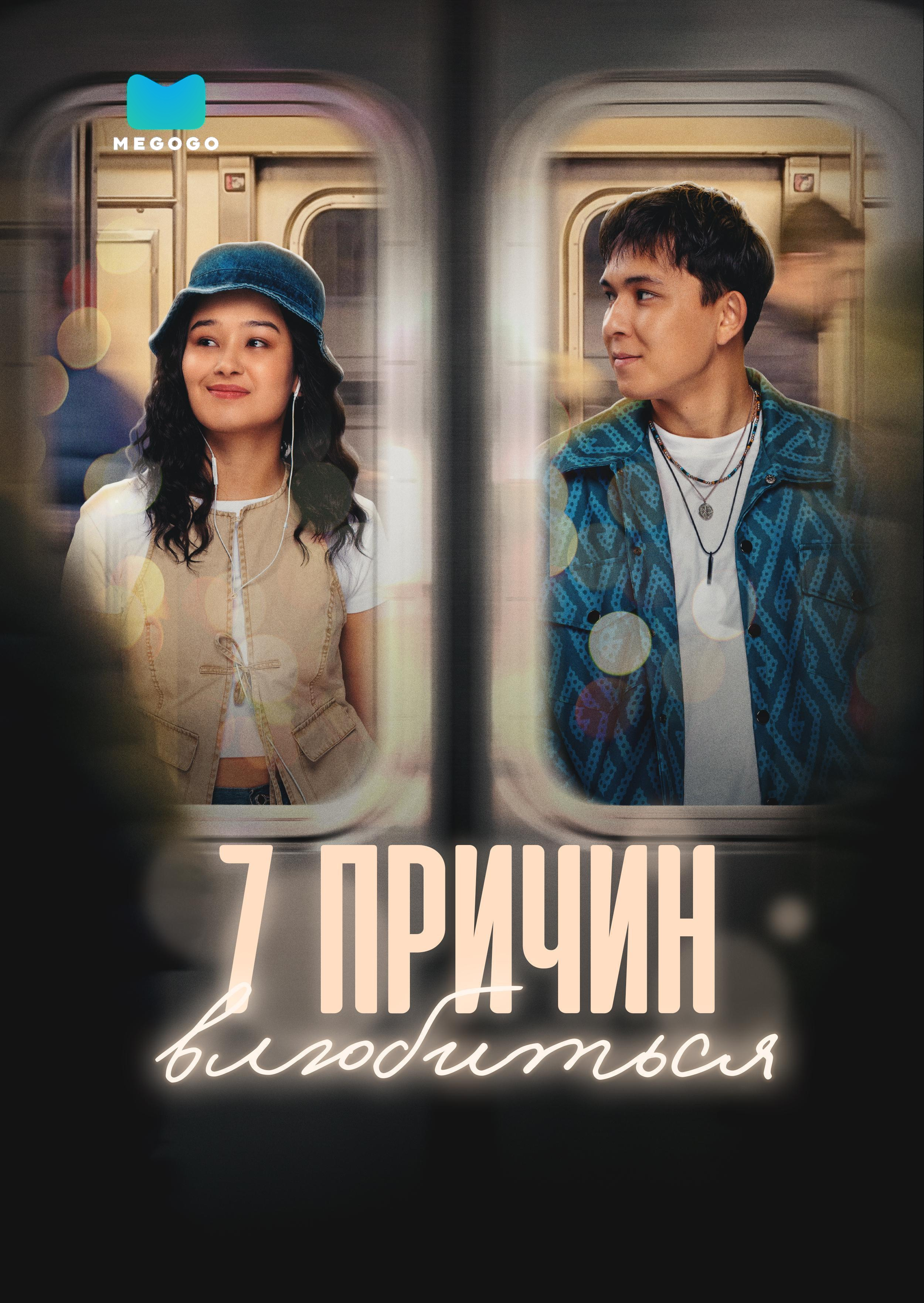 7 причин влюбиться