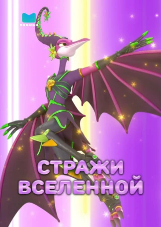 Cosmicrew
