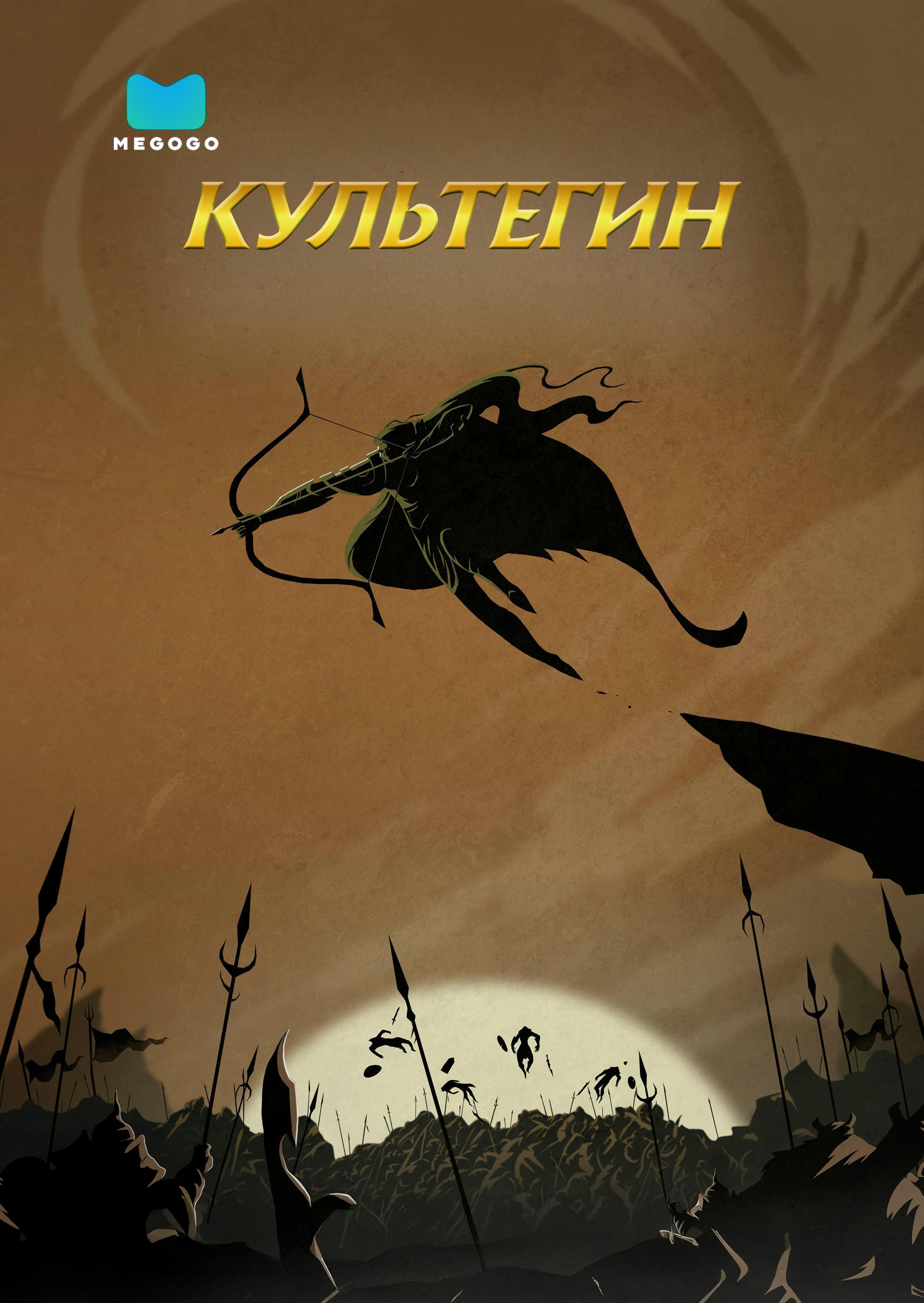 Культегин