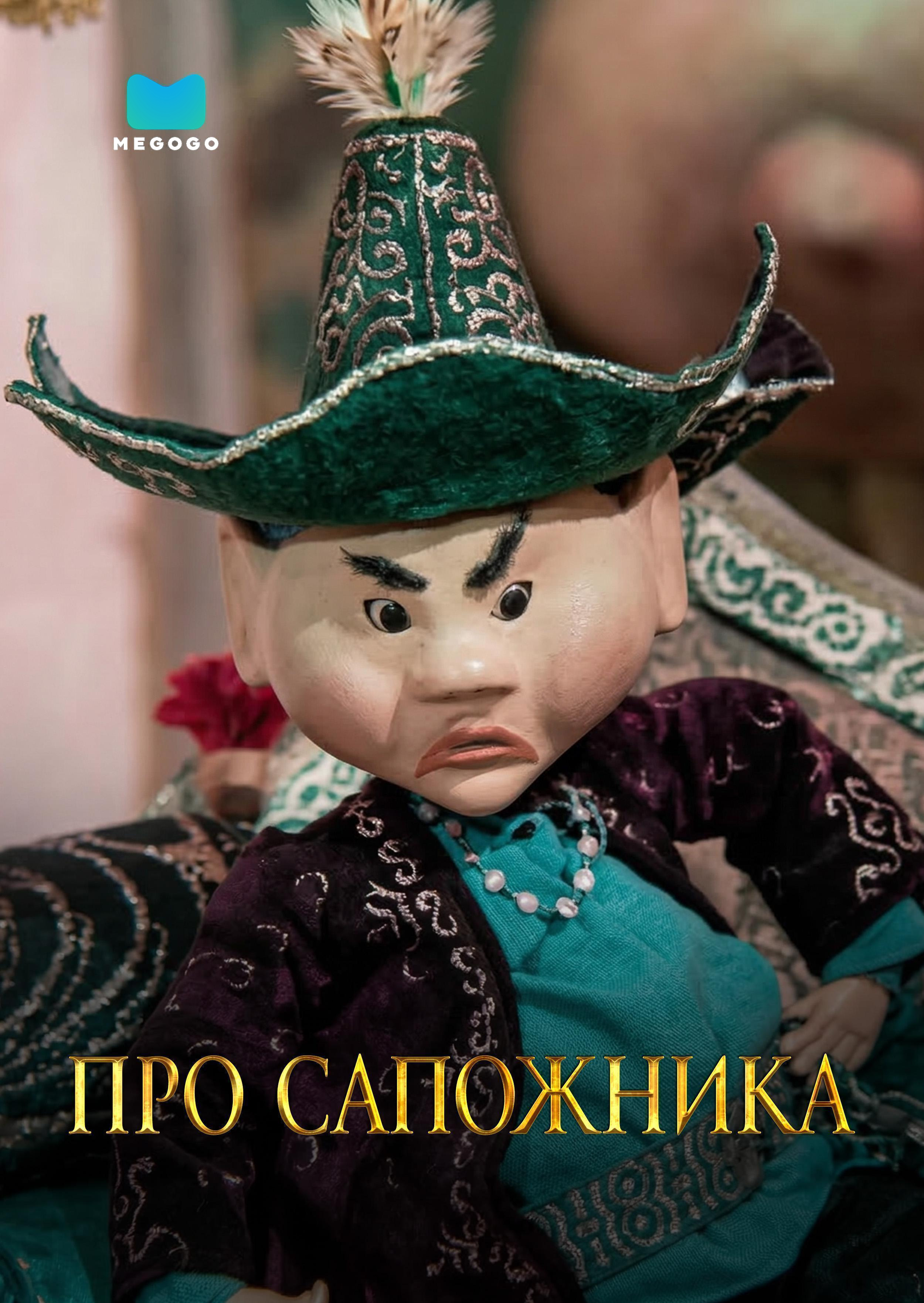 Про сапожника