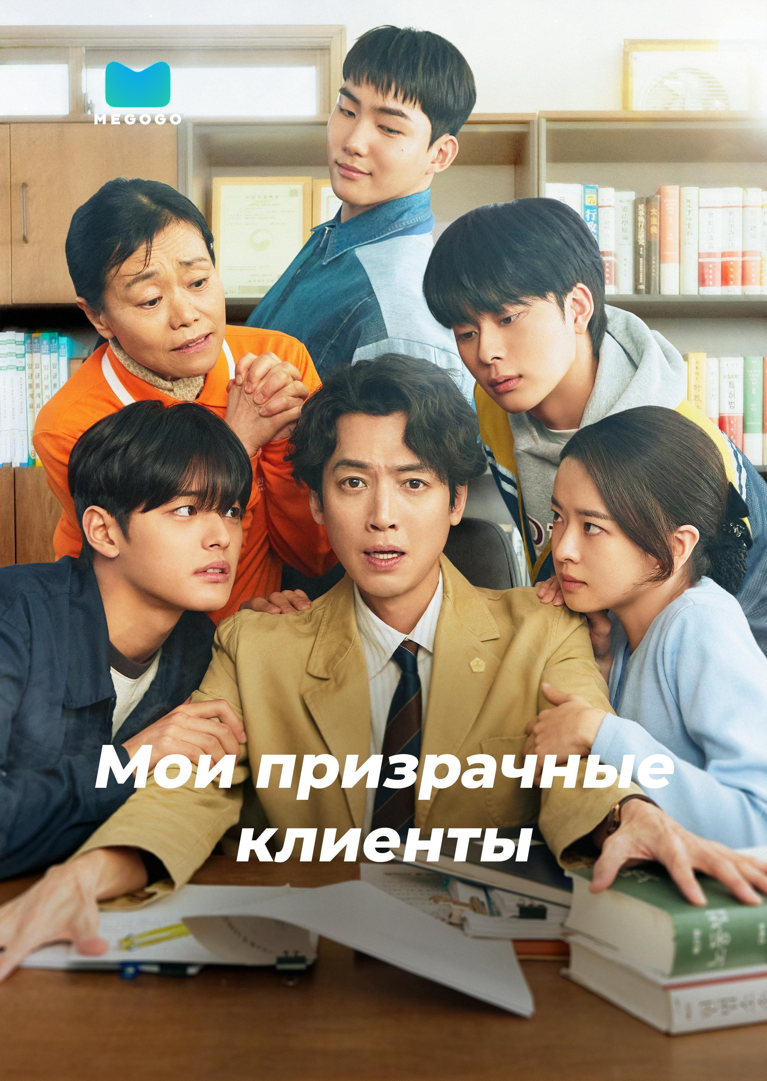 Мои призрачные клиенты