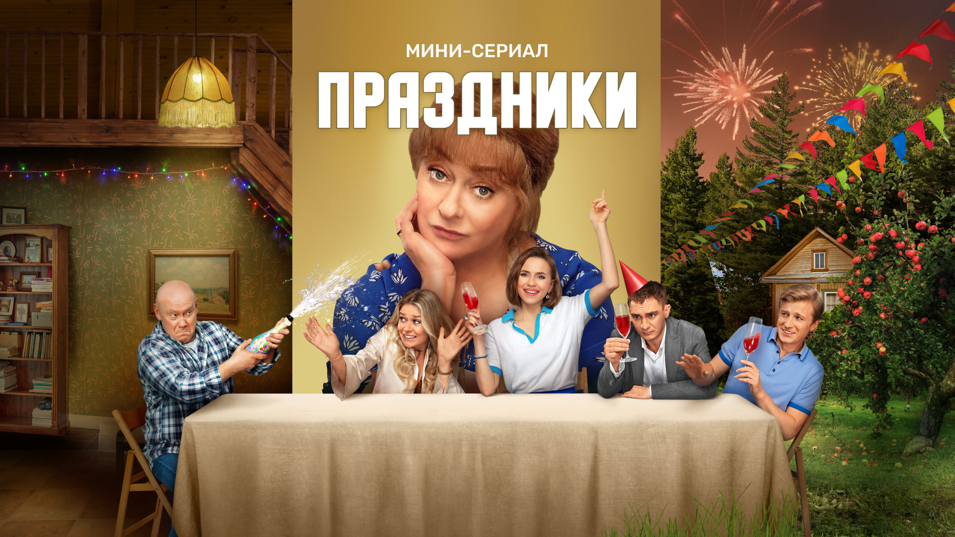 Праздники