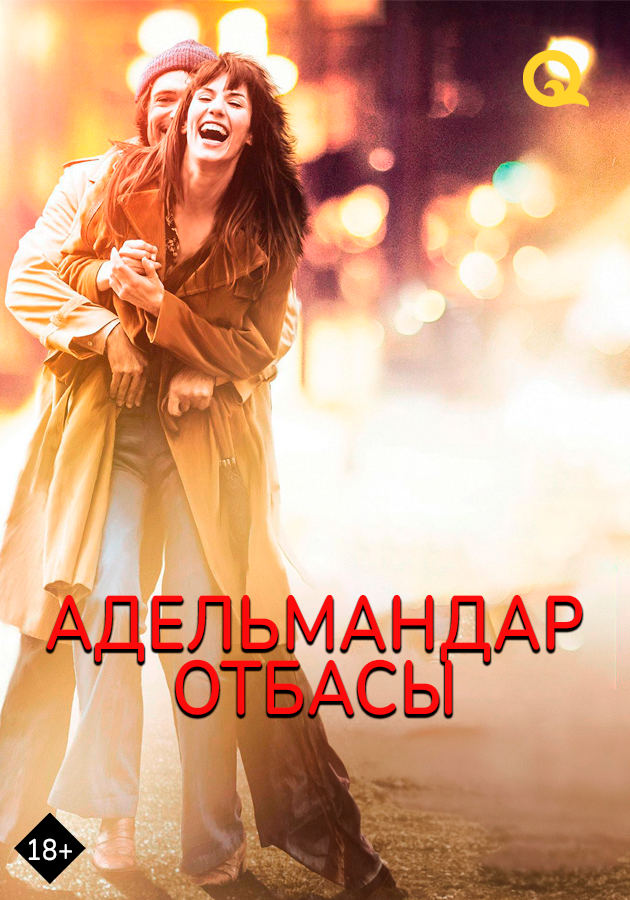 Он и Она