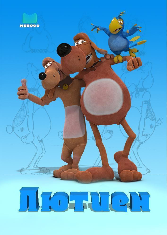 Лютиен