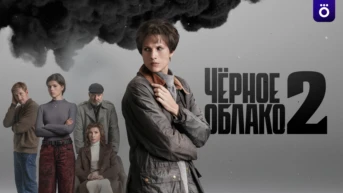 Черное облако