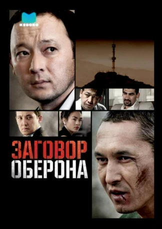 Заговор Оберона