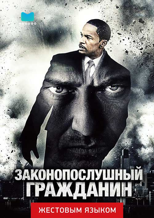 Законопослушный гражданин (жестовым языком)