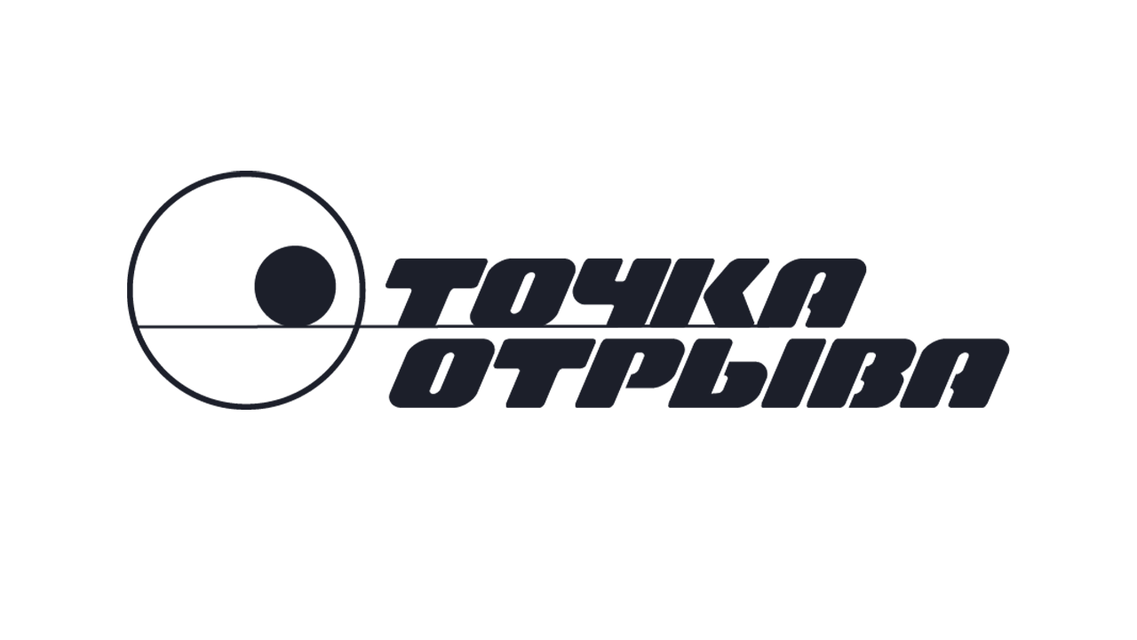 Точка отрыва