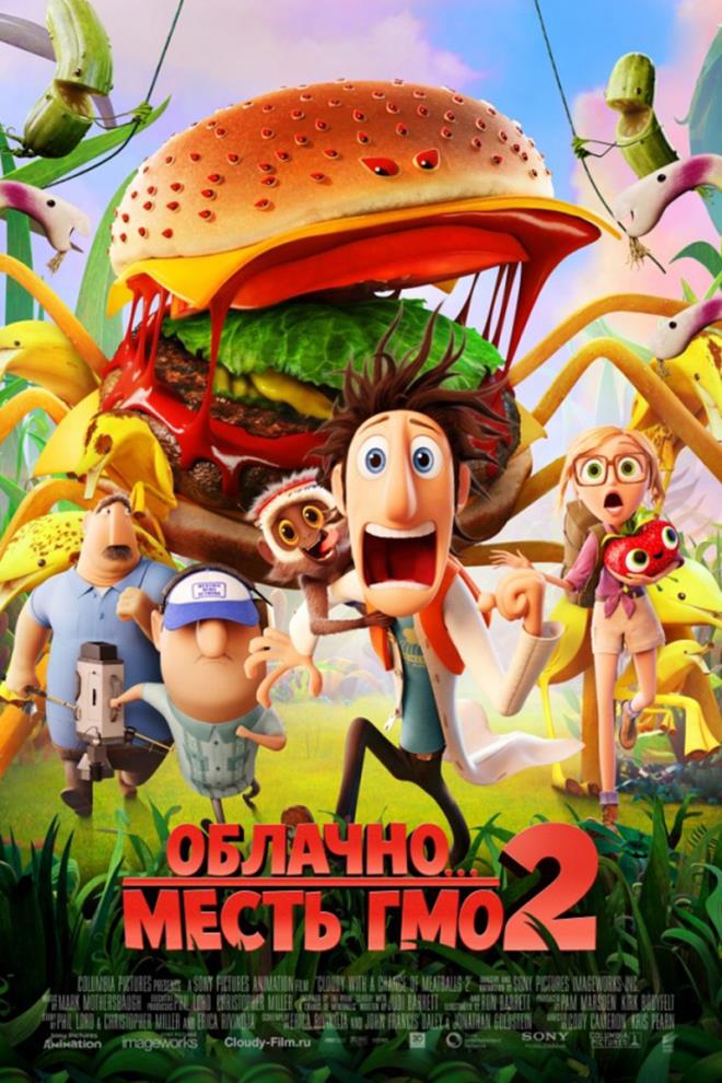 Облачно... 2: Месть ГМО