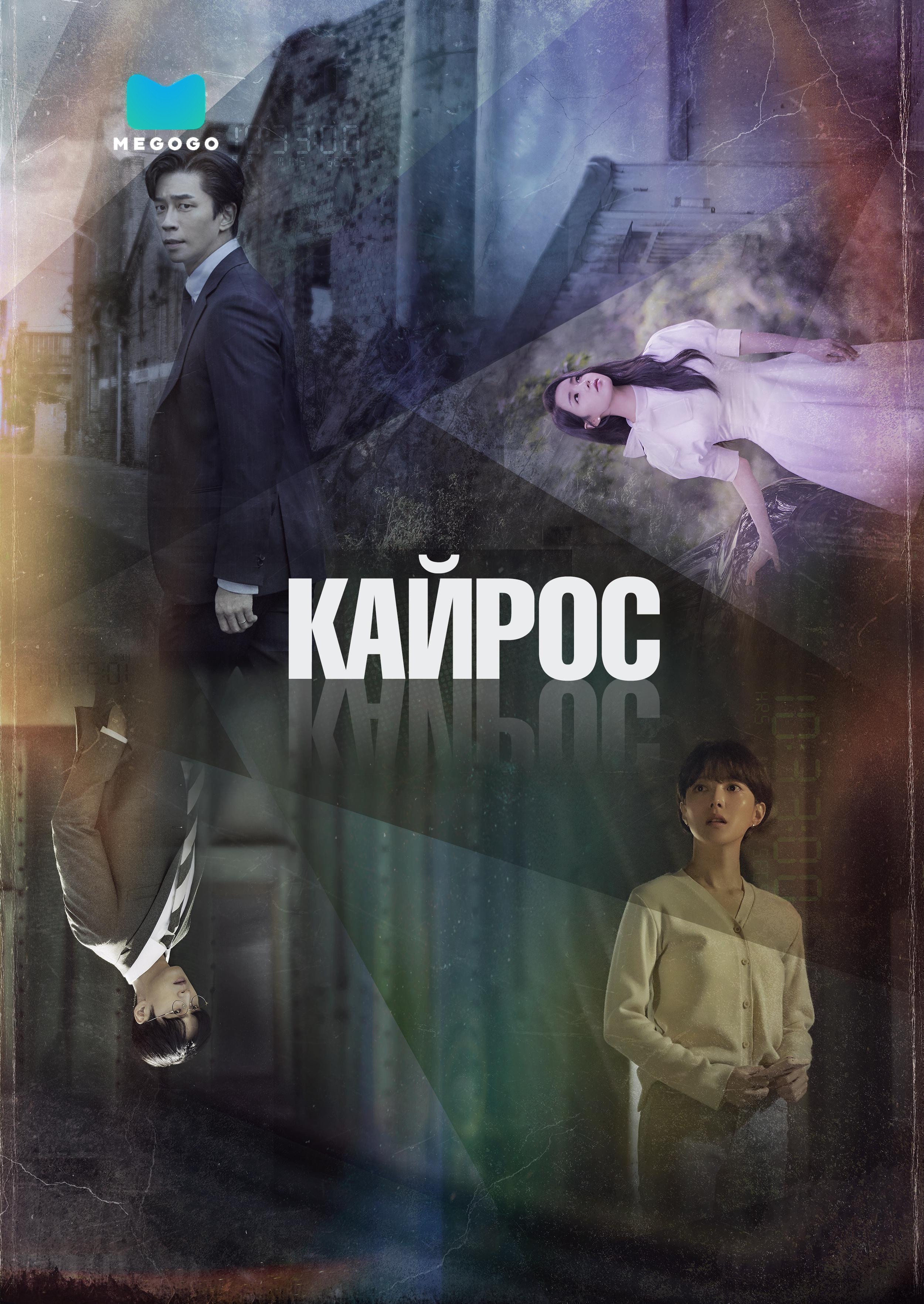 Кайрос