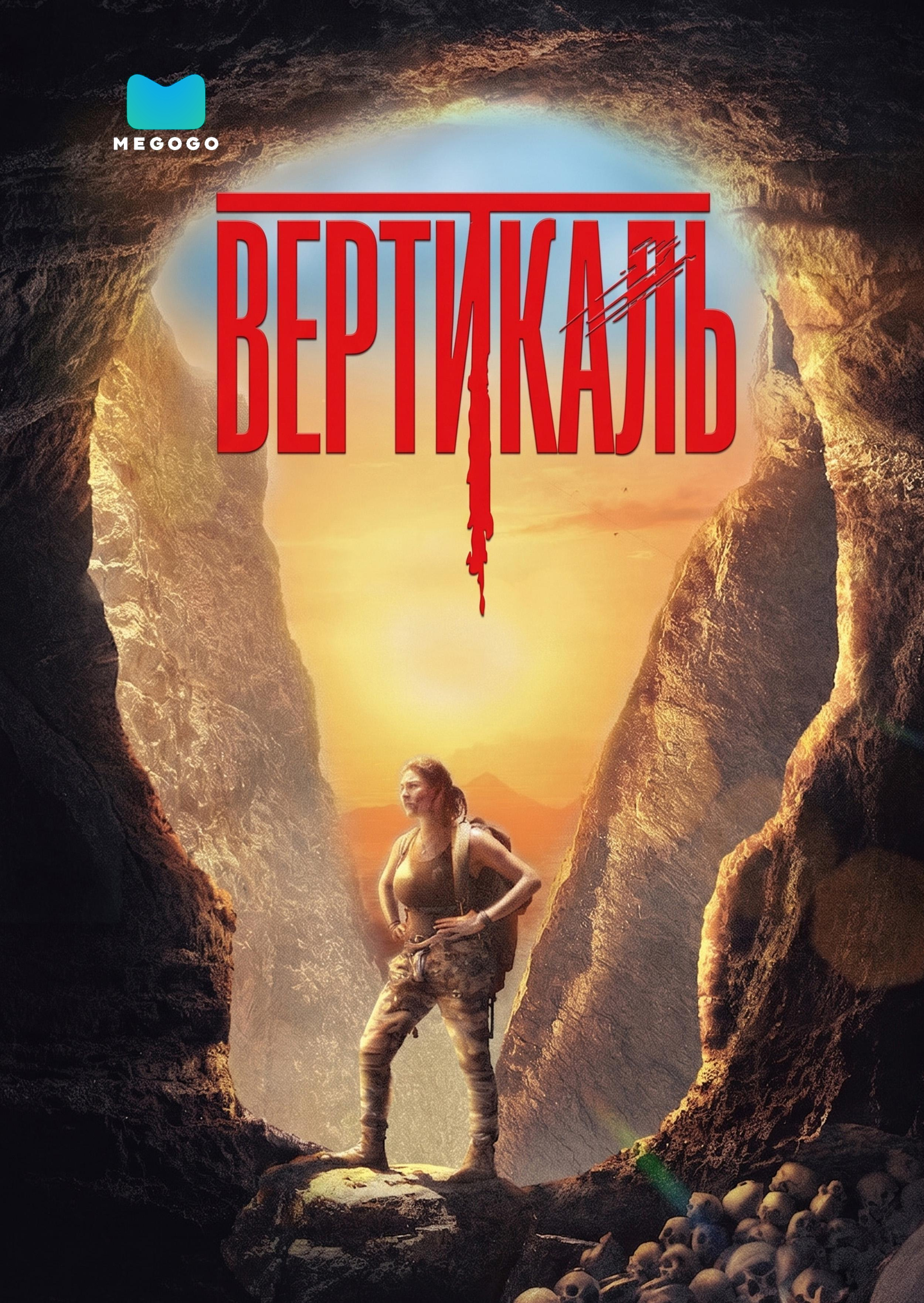 Вертикаль