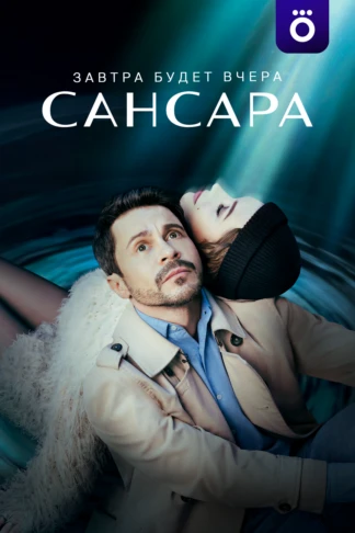 Сансара