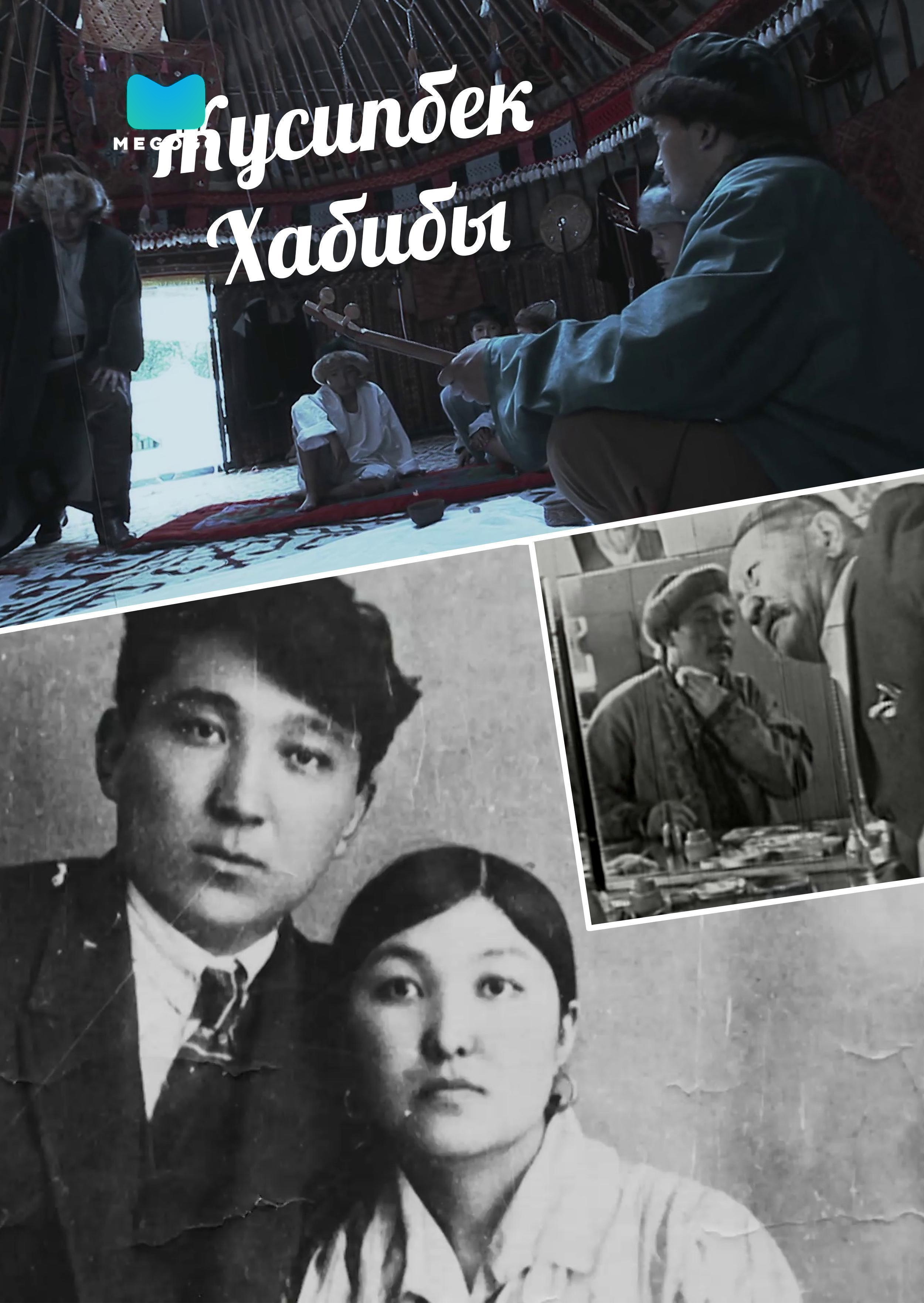 Жусупбек Хабибы