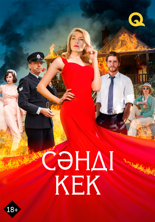 Месть от кутюр