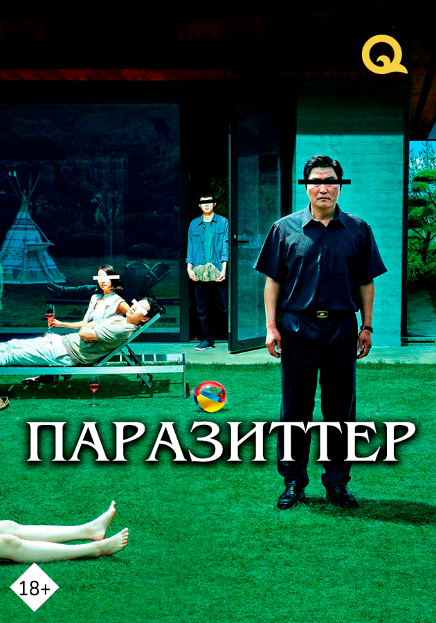Паразиты