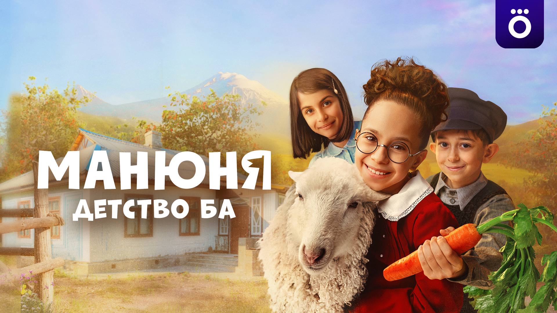 Манюня