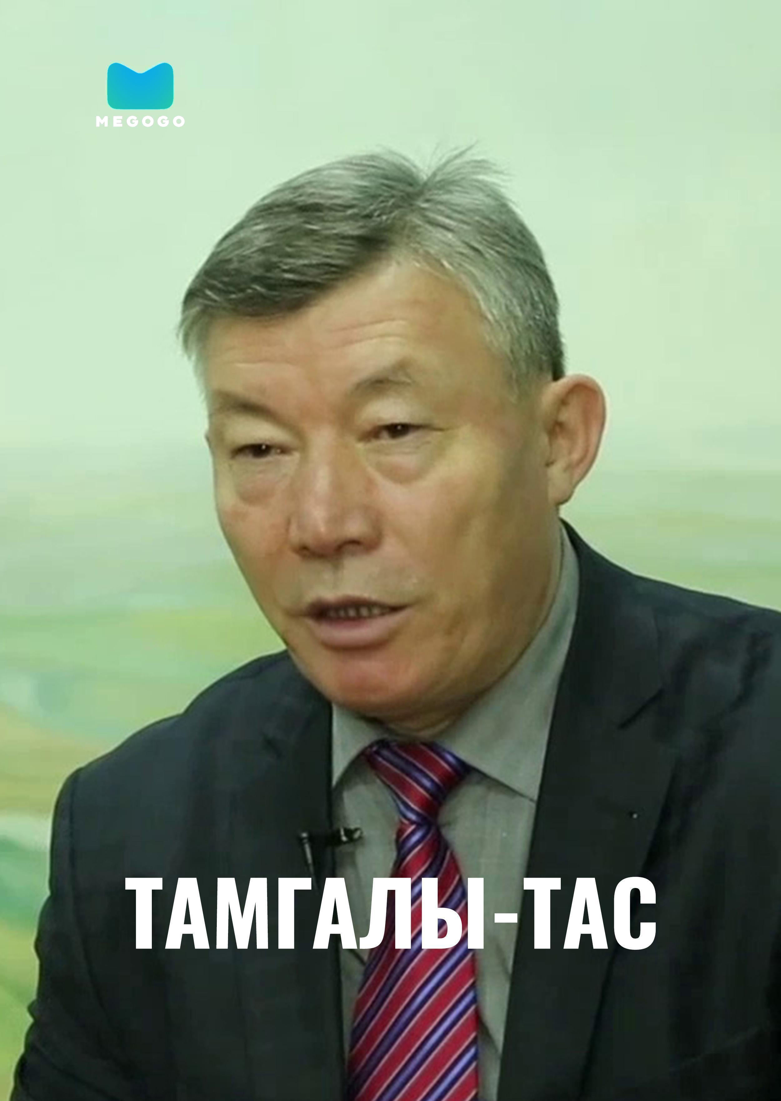 Танбалы тас