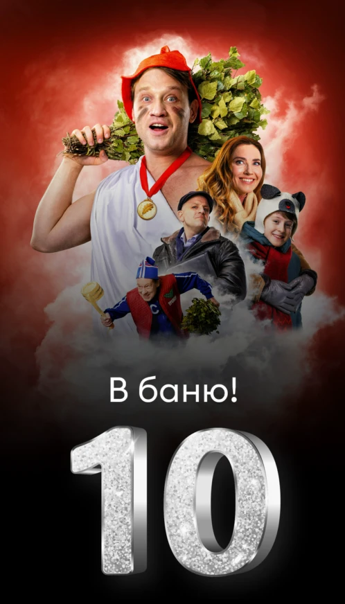 Баннер Collection — 10